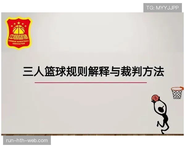新手必看！篮球规则中争球判定的三个关键条件详解